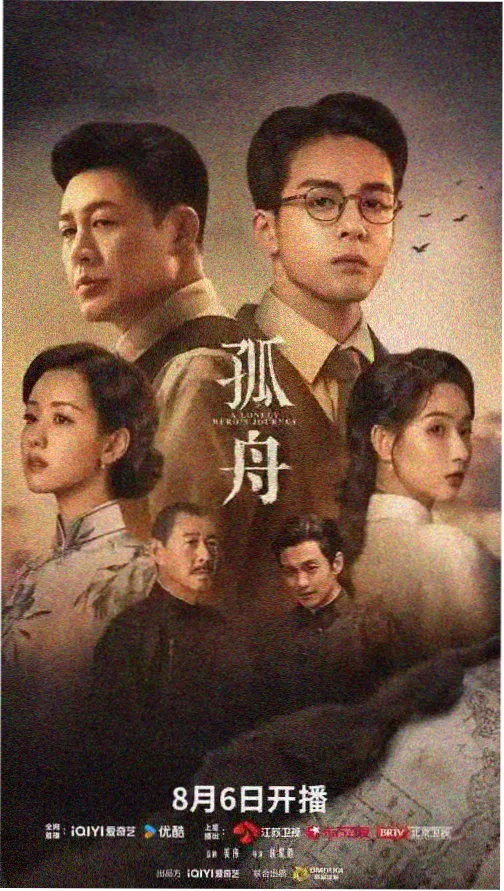 古装权谋剧山海故人全集在线观看海报