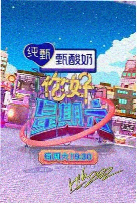 美食慢综星野食堂综艺全集在线观看