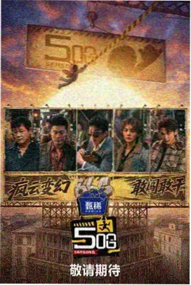 竞技真人秀极限厨房综艺在线播放